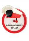  - Наклейка самоклеющаяся "Видеонаблюдение 24 часа" красная для внутренних помещений
