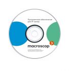  - MACROSCOP Лицензия на модуль активности персонала для 1 IP-камеры
