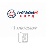 TRASSIR СКУД+1 HikVision