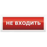 Рубеж ОПОП 1-8 220В "НЕ ВХОДИТЬ", фон красный